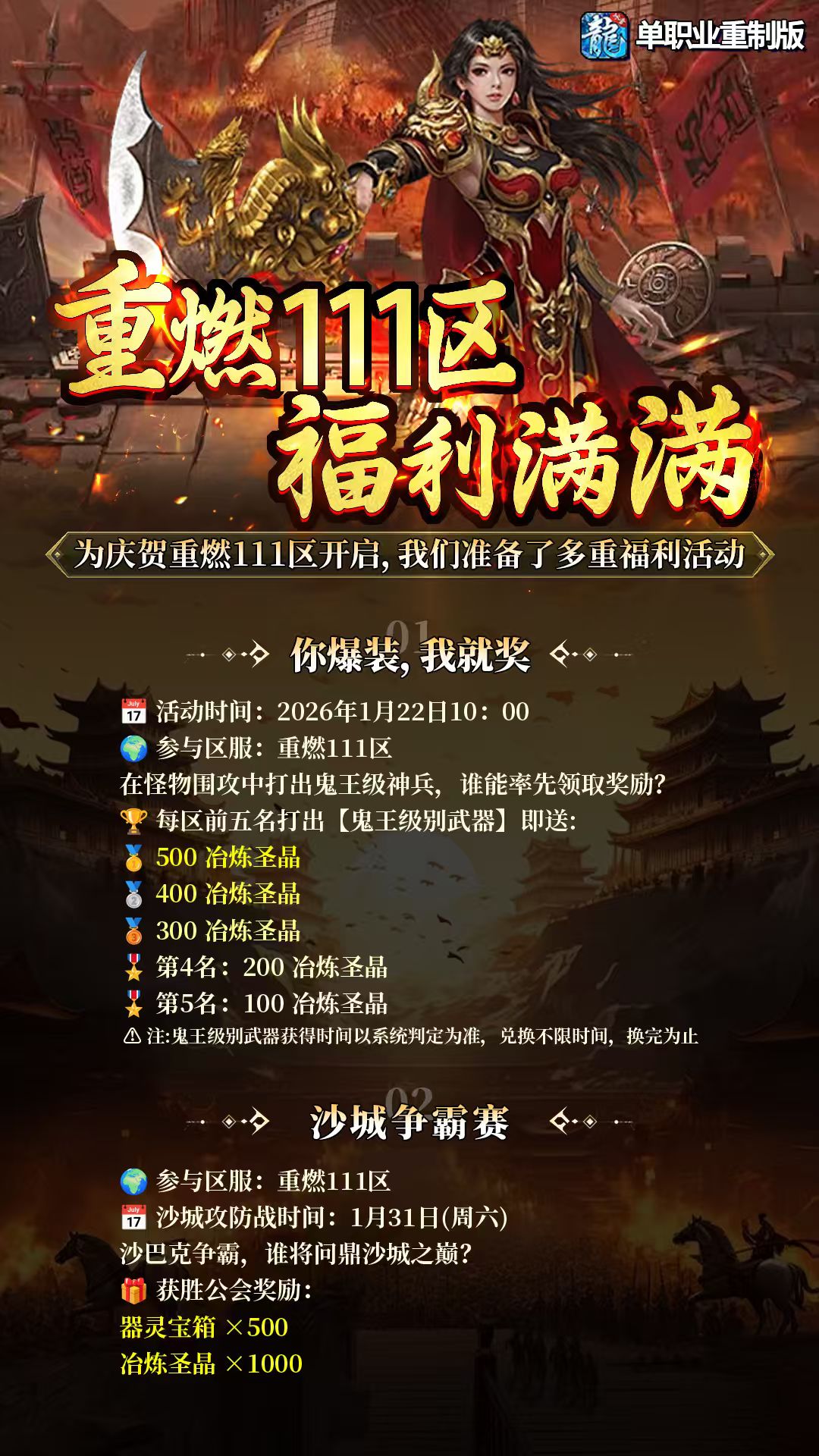 冰雪传奇点卡重置版：重燃111区，福利满满