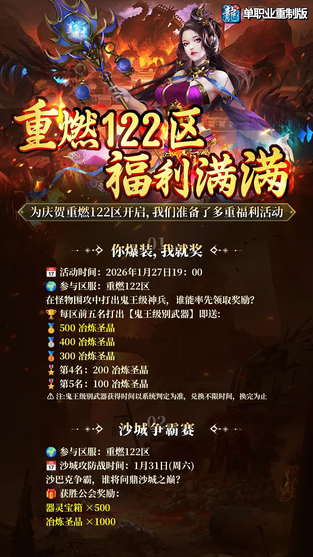 冰雪传奇点卡重置版：重燃122区，福利满满！