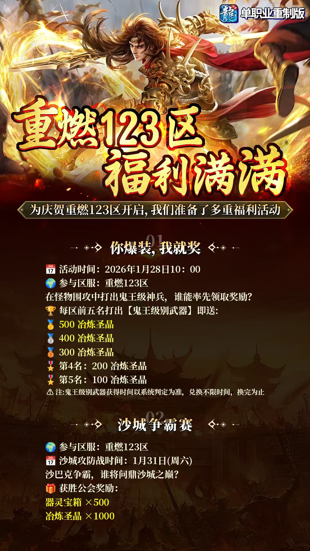 冰雪传奇点卡重置版：重燃123区，福利满满！