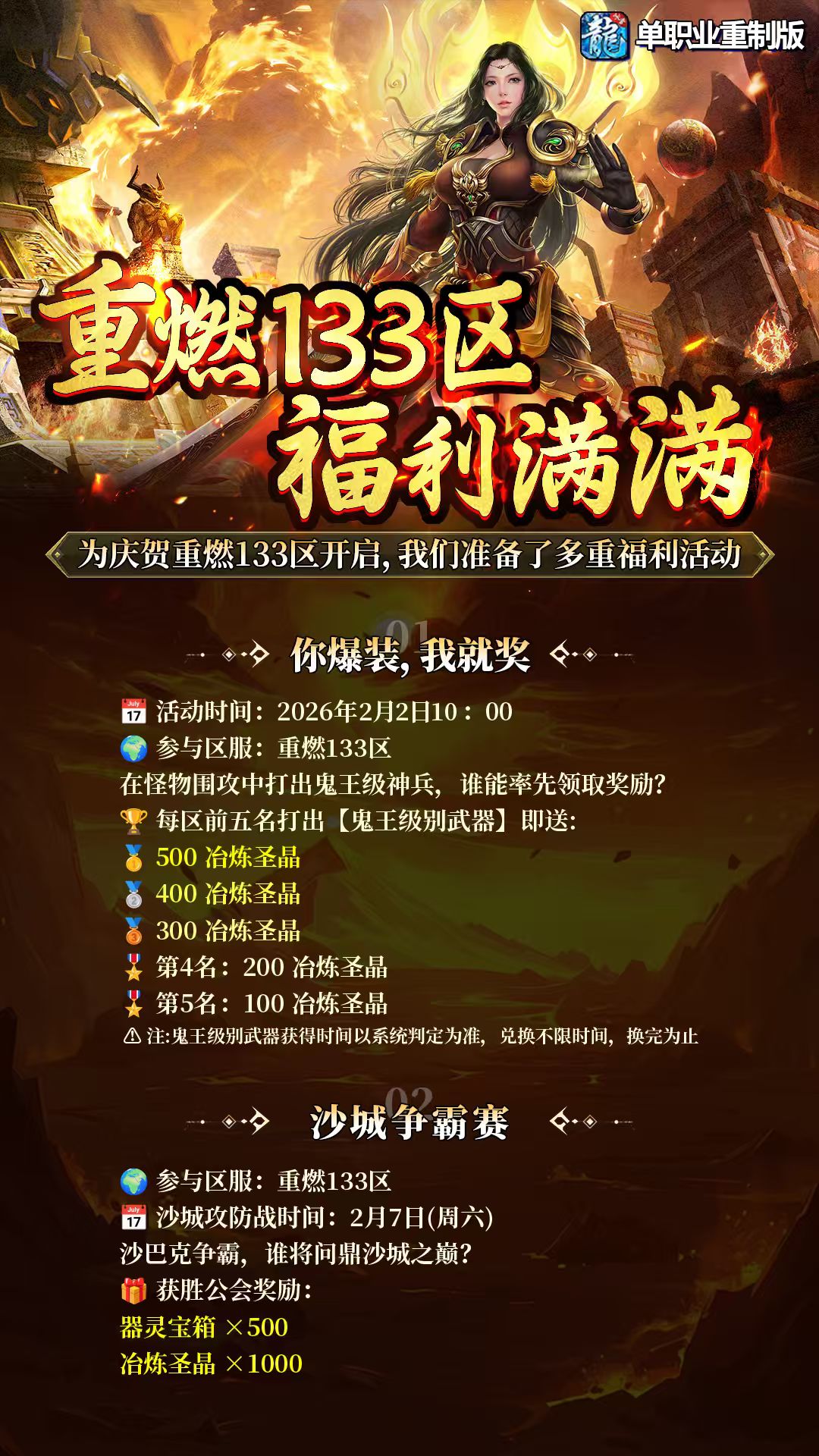 【新区】重燃133区 福利满满