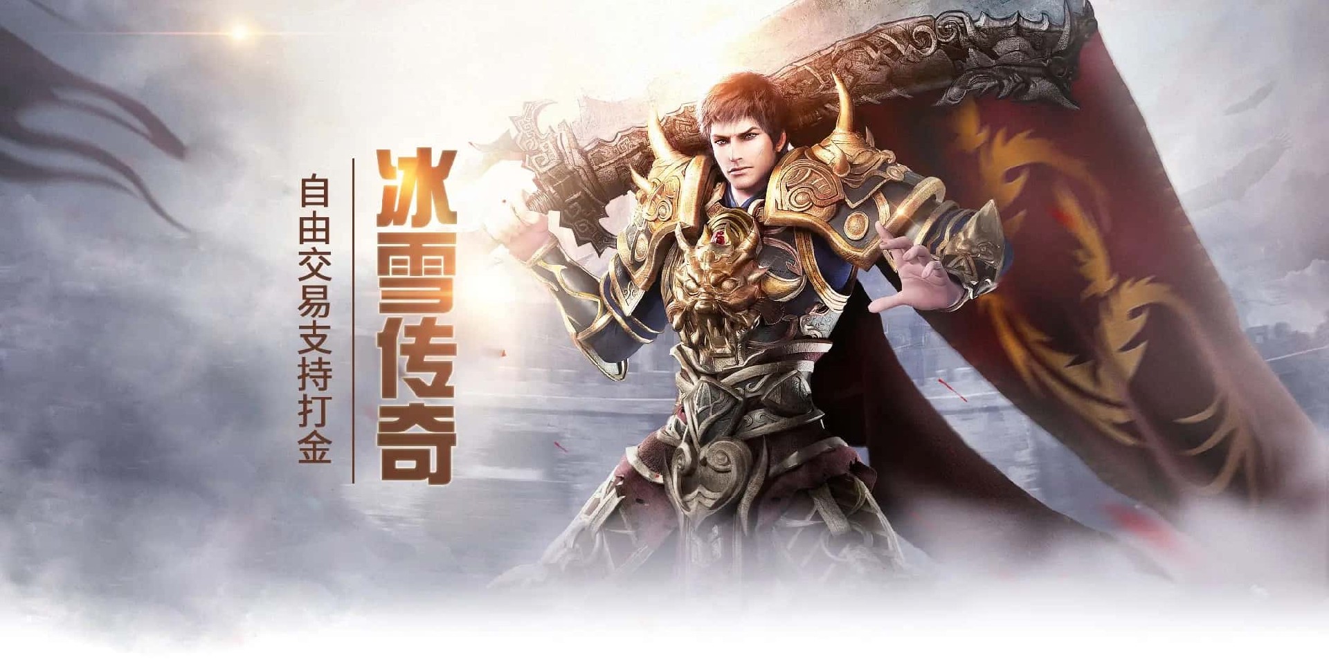 冰雪传奇点卡重置版新手装备攻略：单职业新人玩家3天快速成型装备选择指南